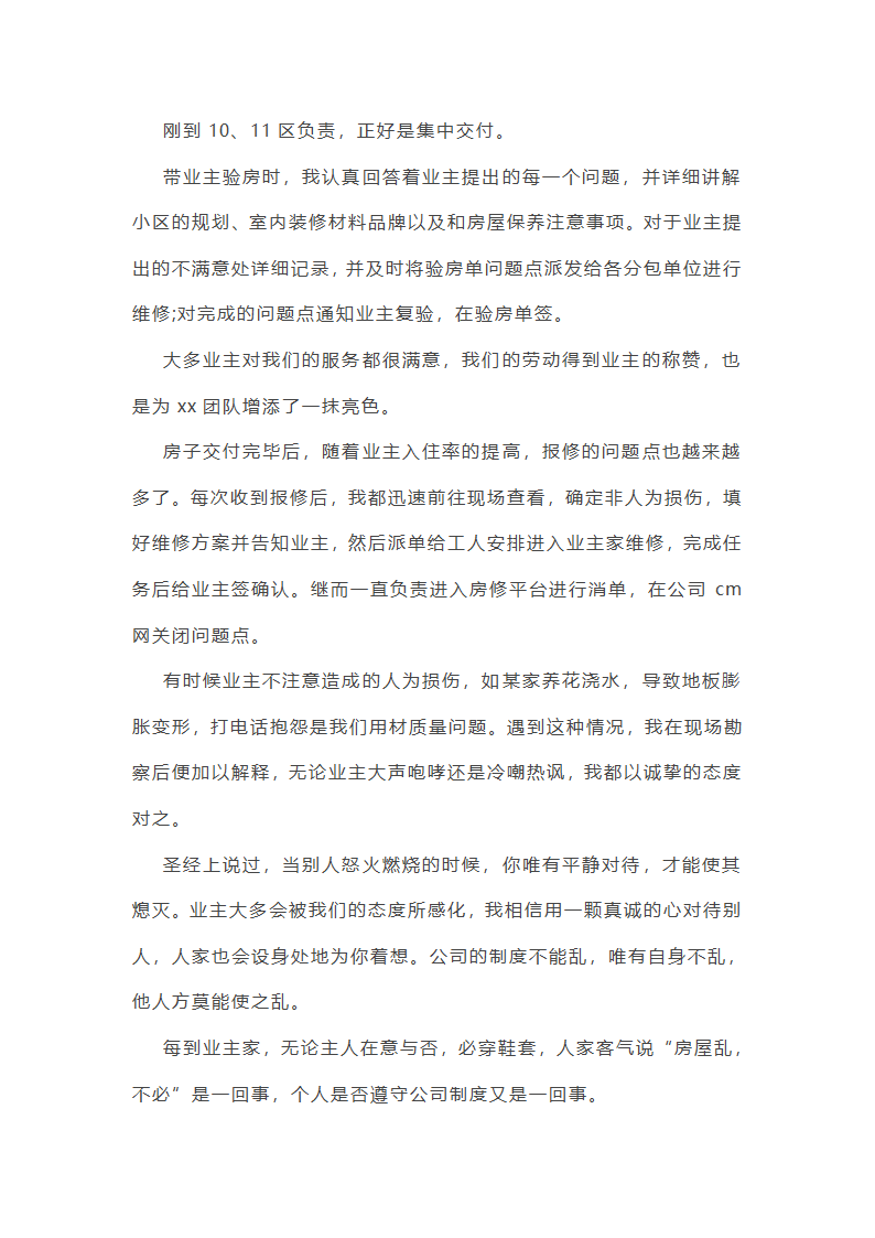 工作总结关于维修方面(共14篇)第22页