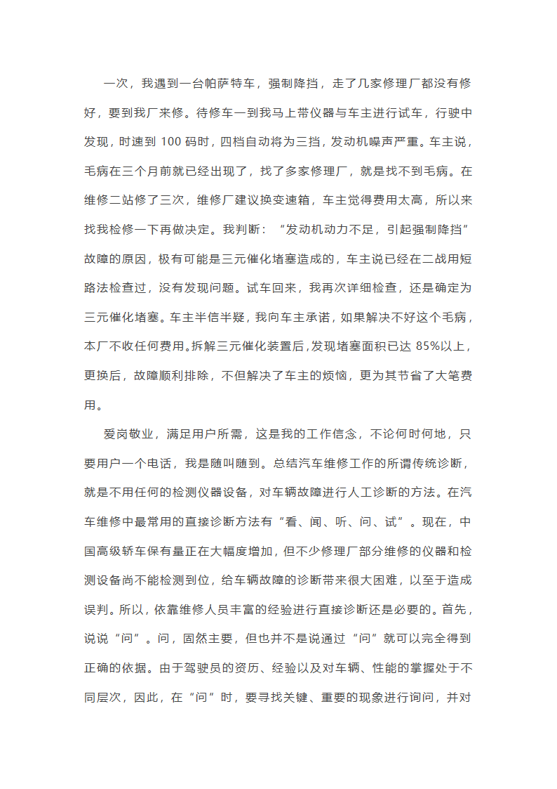 工作总结关于维修方面(共14篇)第24页