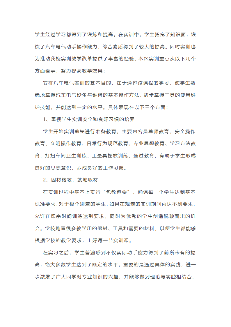 工作总结关于维修方面(共14篇)第27页