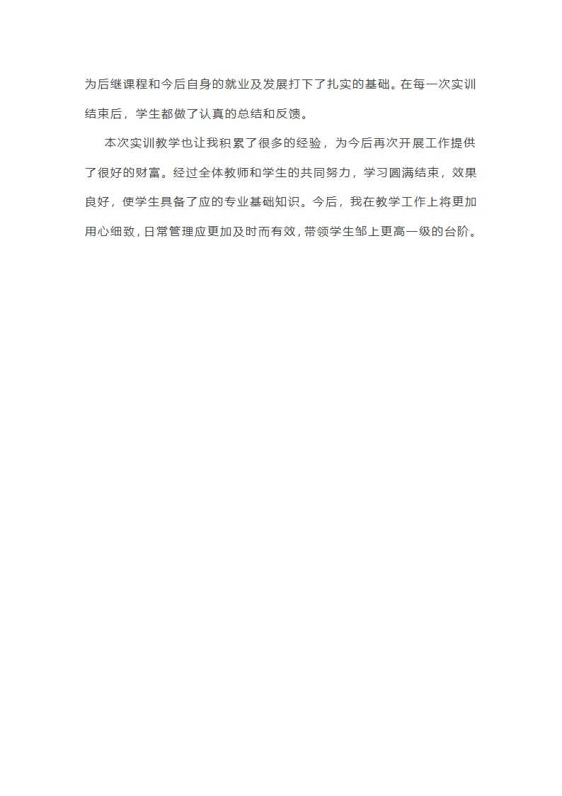 工作总结关于维修方面(共14篇)第28页