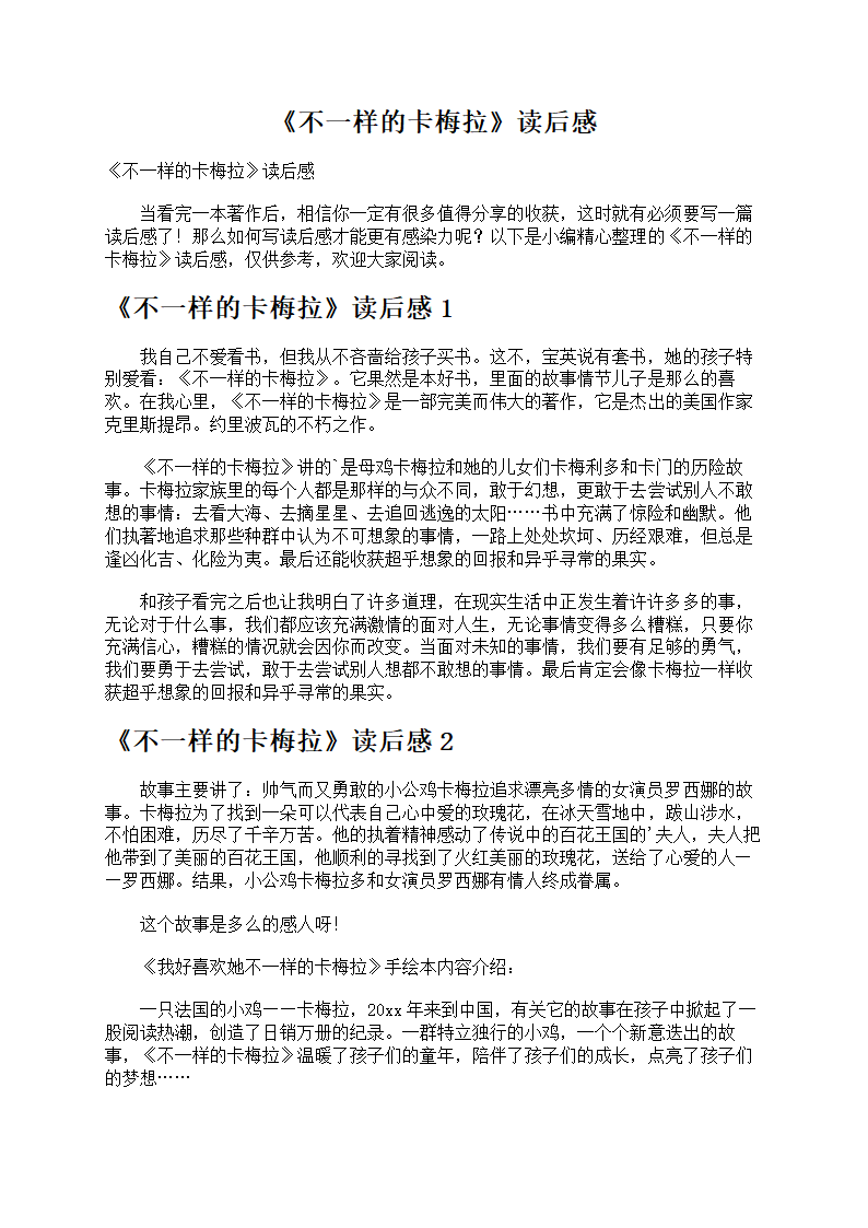 《不一样的卡梅拉》读后感