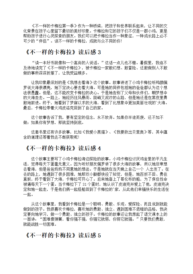 《不一样的卡梅拉》读后感第2页