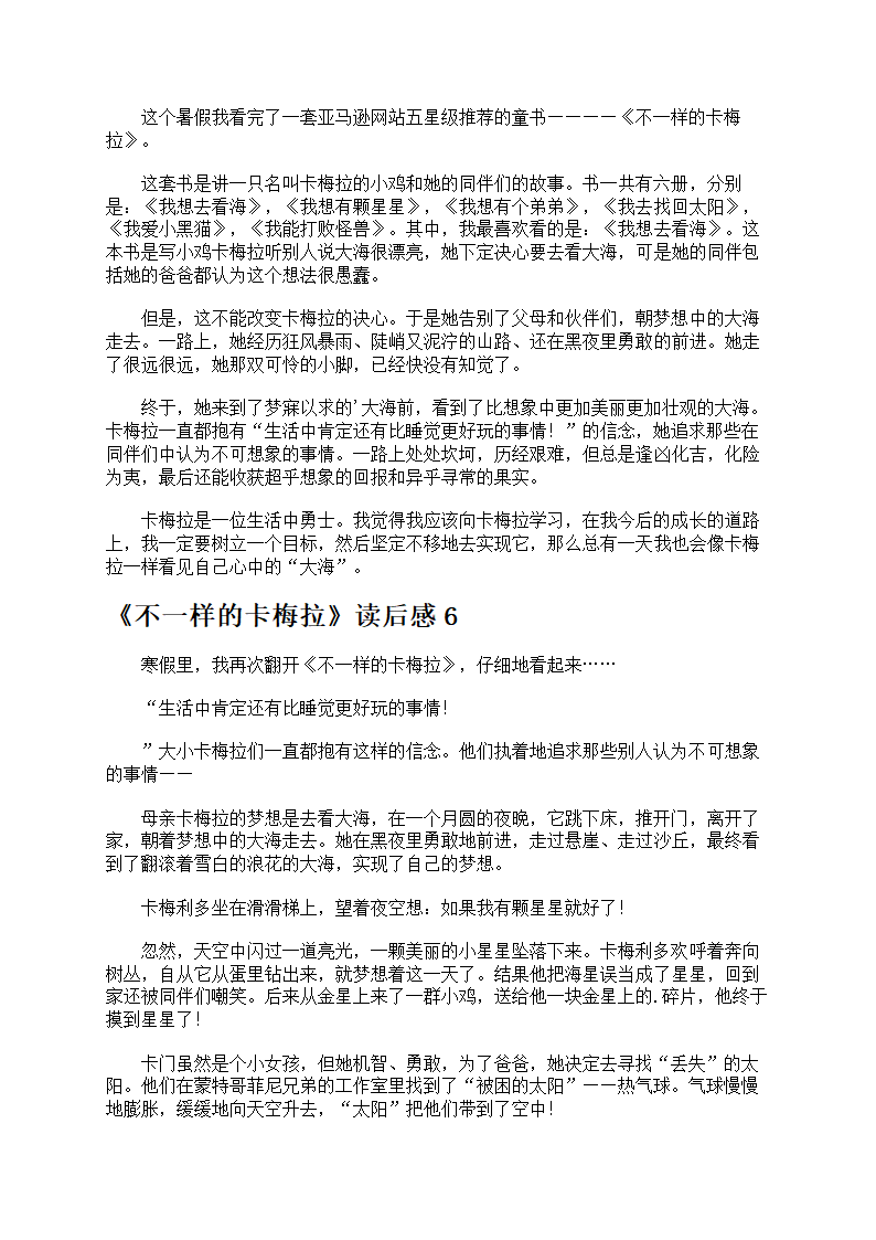 《不一样的卡梅拉》读后感第3页