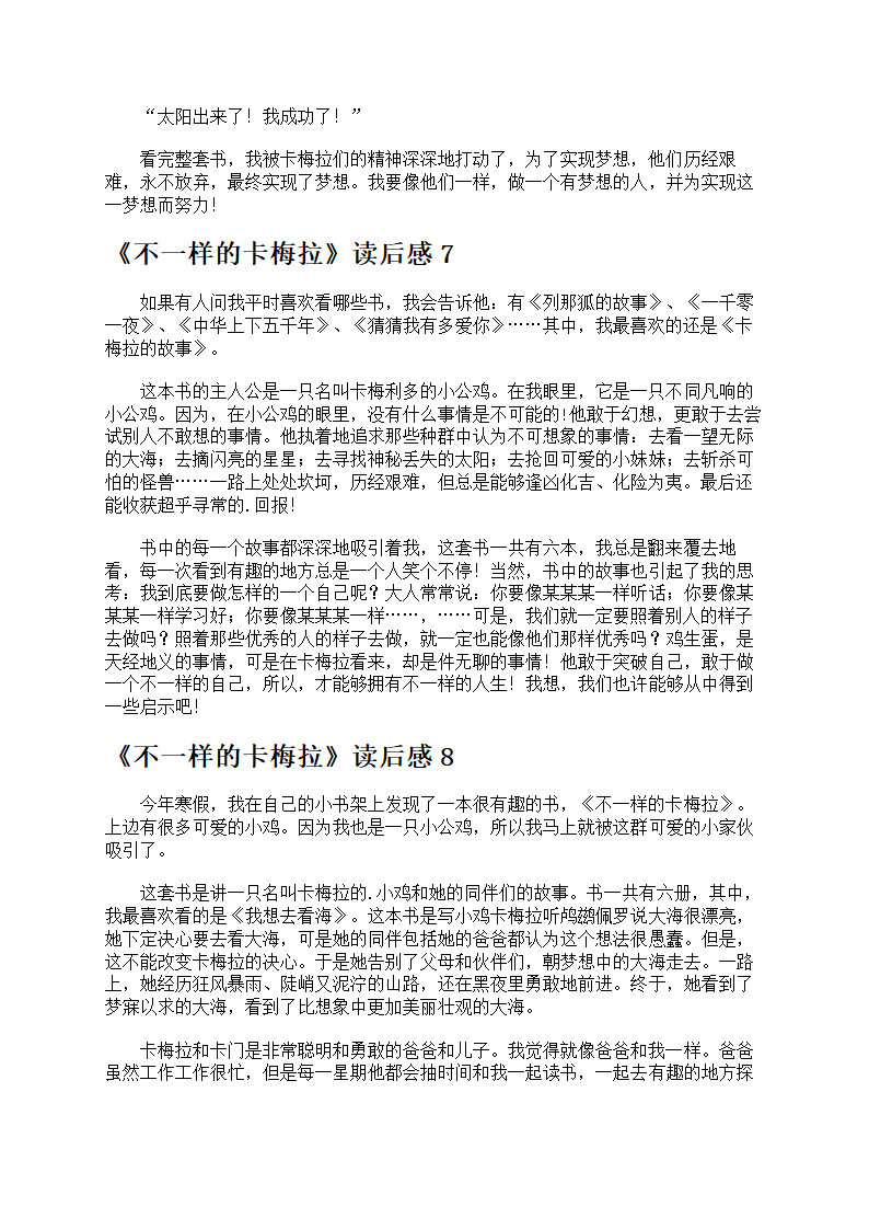 《不一样的卡梅拉》读后感第4页