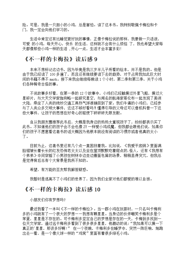 《不一样的卡梅拉》读后感第5页