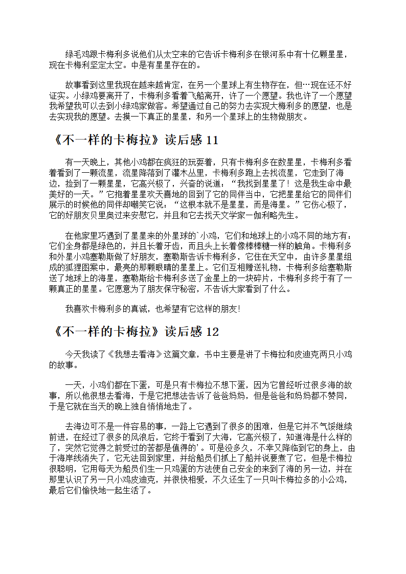《不一样的卡梅拉》读后感第6页