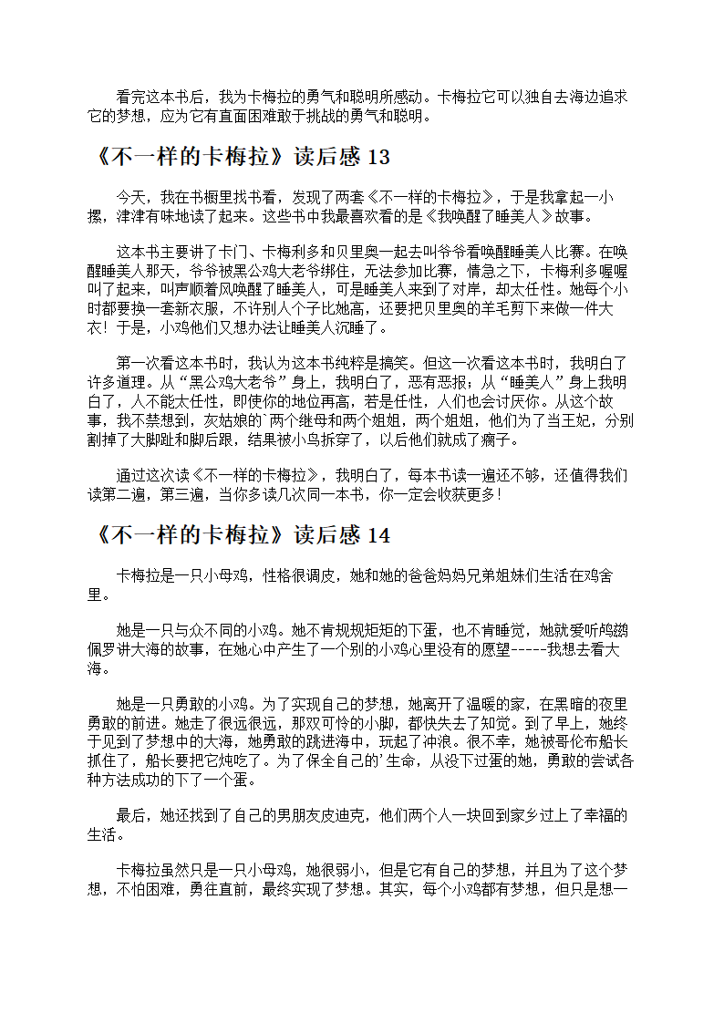 《不一样的卡梅拉》读后感第7页