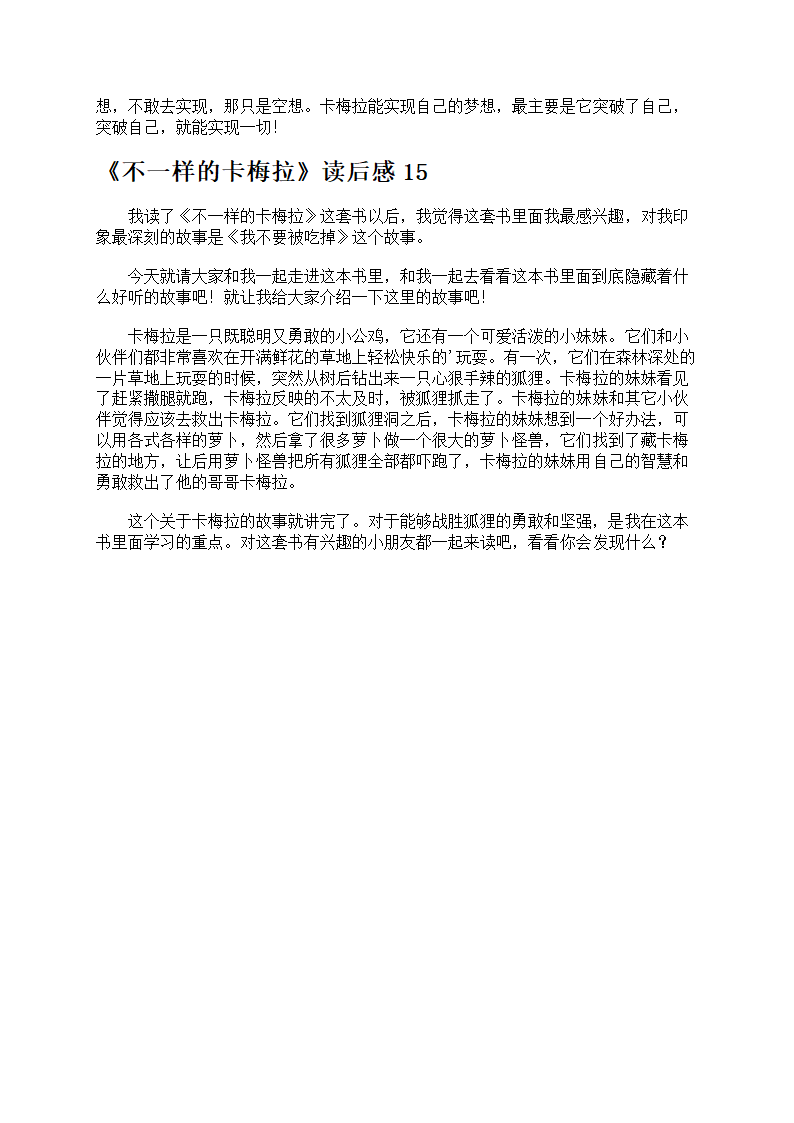 《不一样的卡梅拉》读后感第8页
