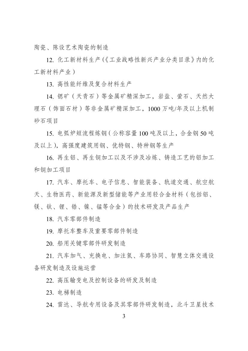 西部地区鼓励类产业目录第3页
