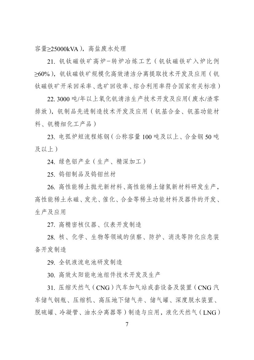西部地区鼓励类产业目录第7页
