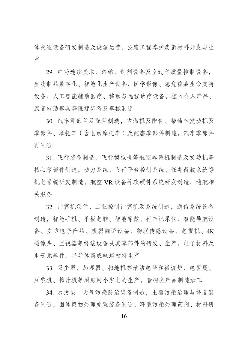 西部地区鼓励类产业目录第16页