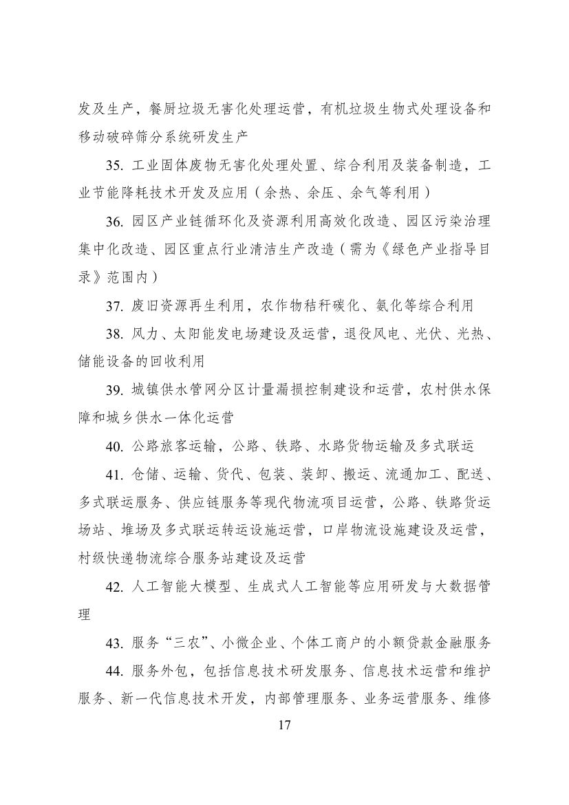 西部地区鼓励类产业目录第17页