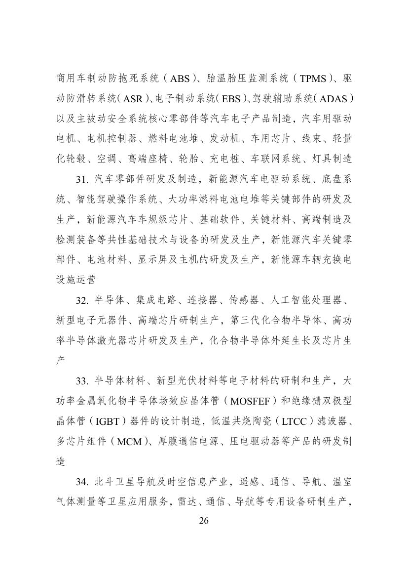 西部地区鼓励类产业目录第26页