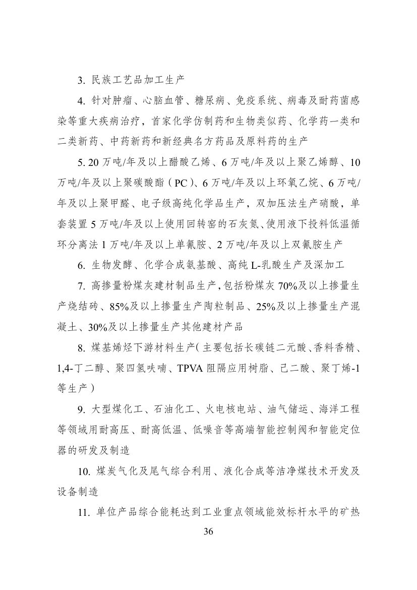 西部地区鼓励类产业目录第36页