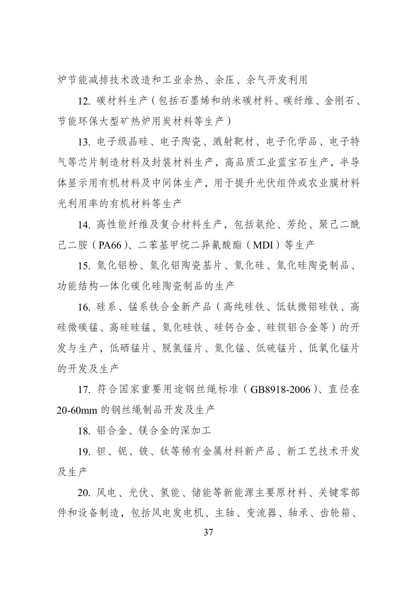 西部地区鼓励类产业目录第37页