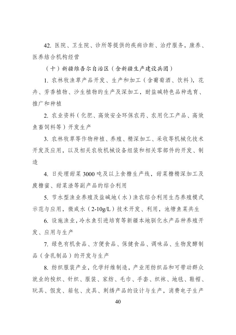 西部地区鼓励类产业目录第40页