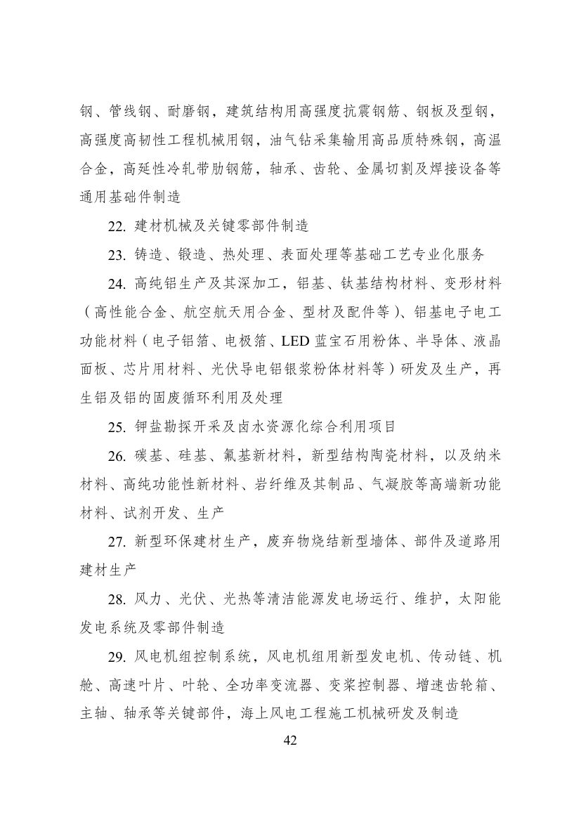 西部地区鼓励类产业目录第42页
