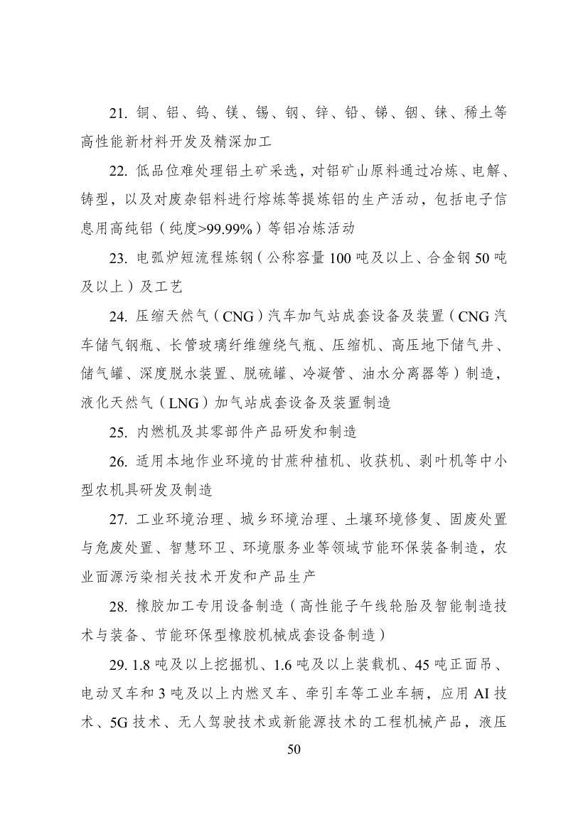 西部地区鼓励类产业目录第50页
