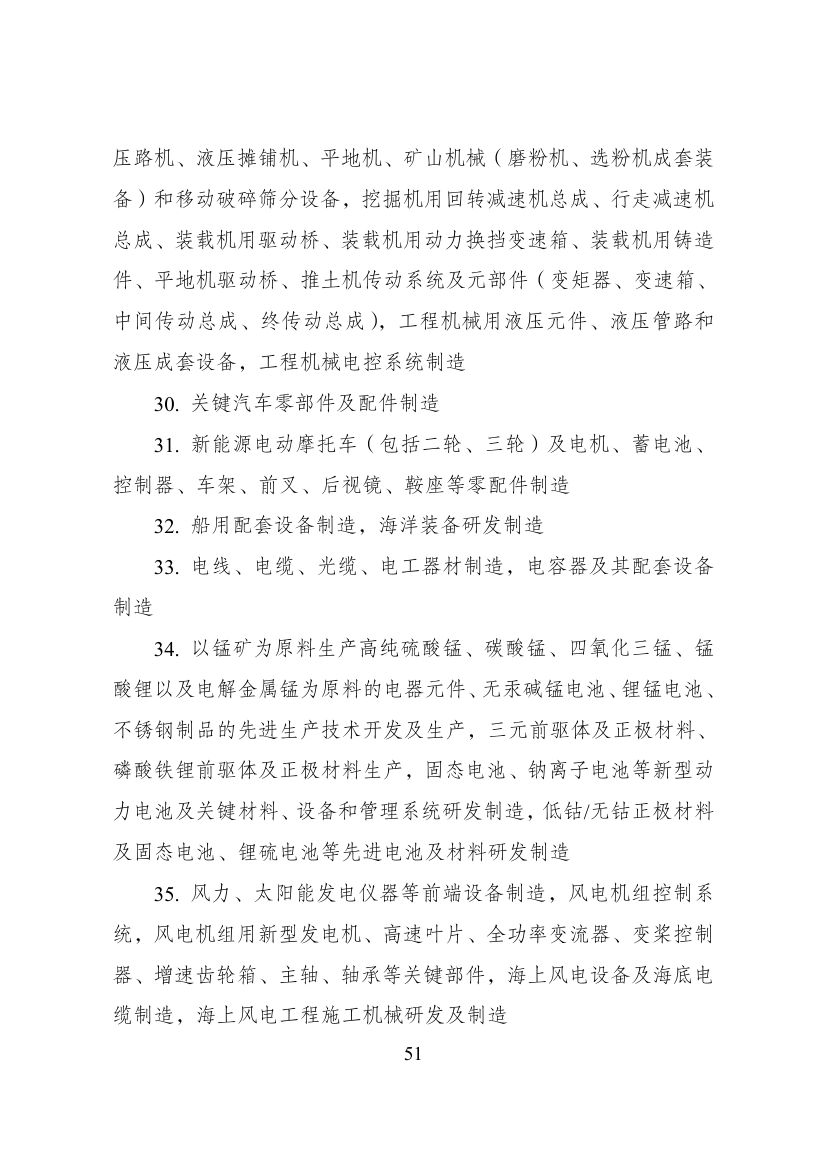西部地区鼓励类产业目录第51页