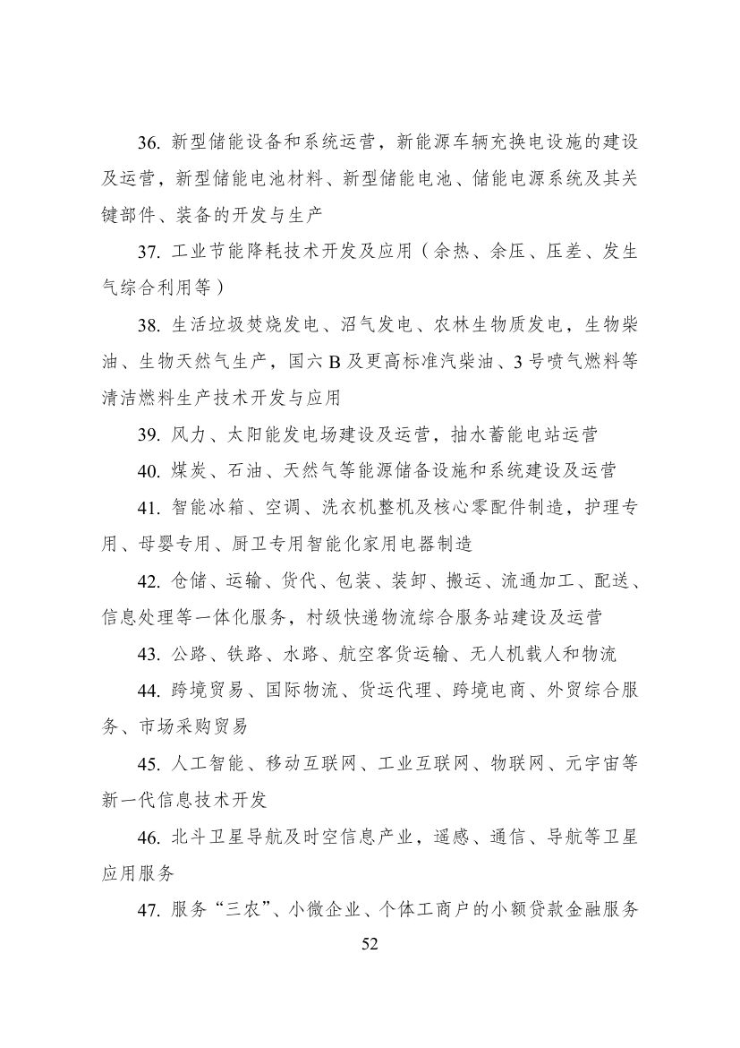 西部地区鼓励类产业目录第52页