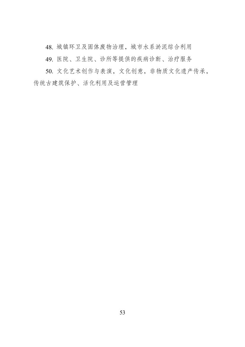 西部地区鼓励类产业目录第53页