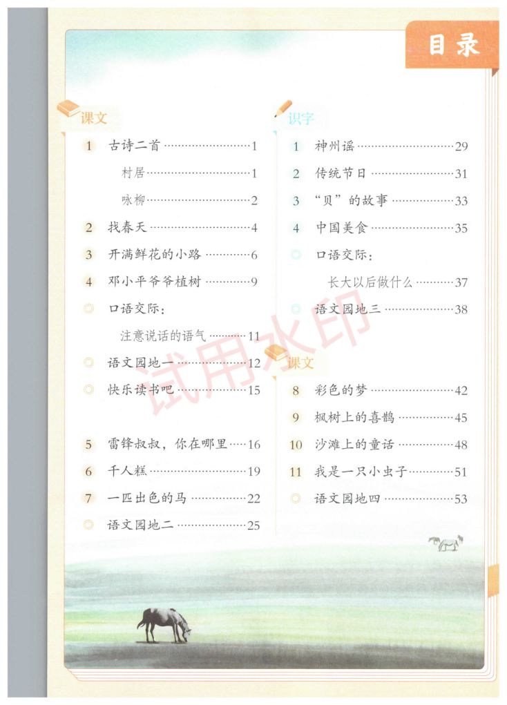 小学语文二年级下册部编版课本-上册第4页
