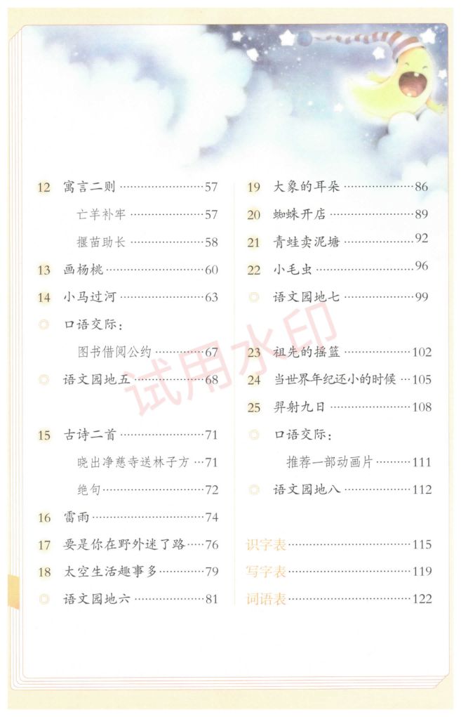 小学语文二年级下册部编版课本-上册第5页