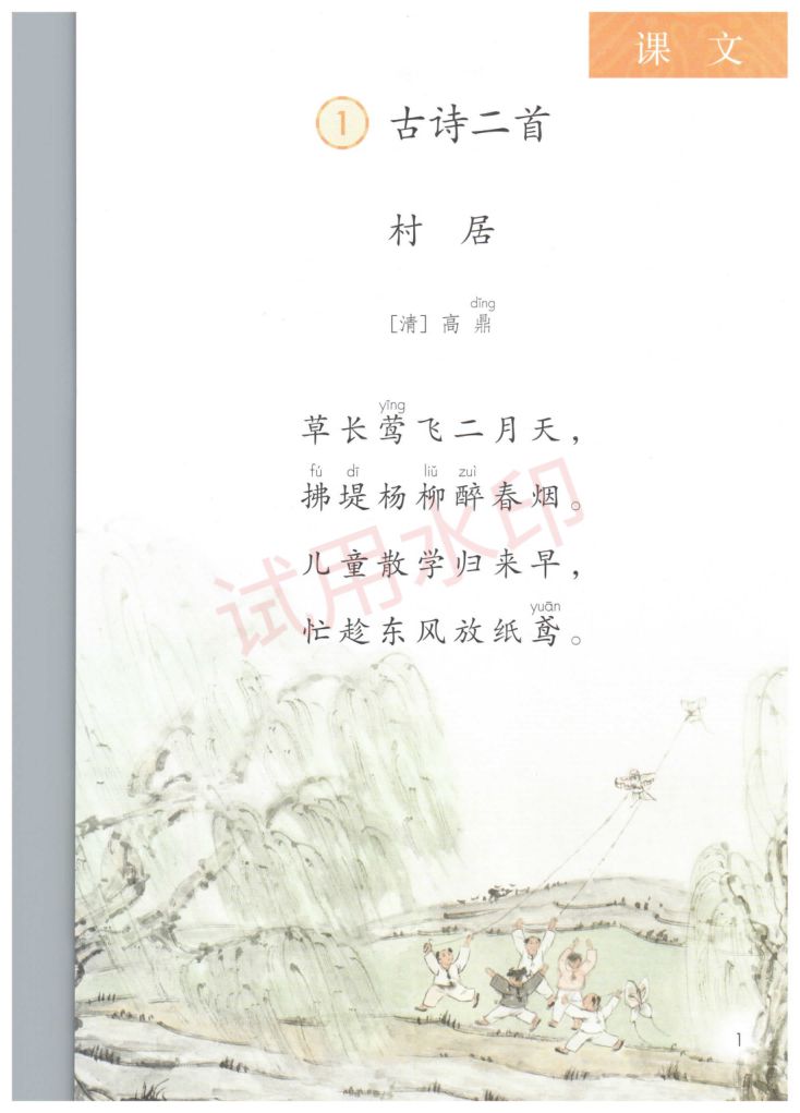 小学语文二年级下册部编版课本-上册第6页