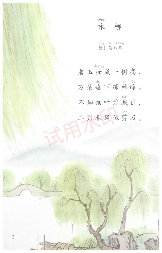 小学语文二年级下册部编版课本-上册第7页