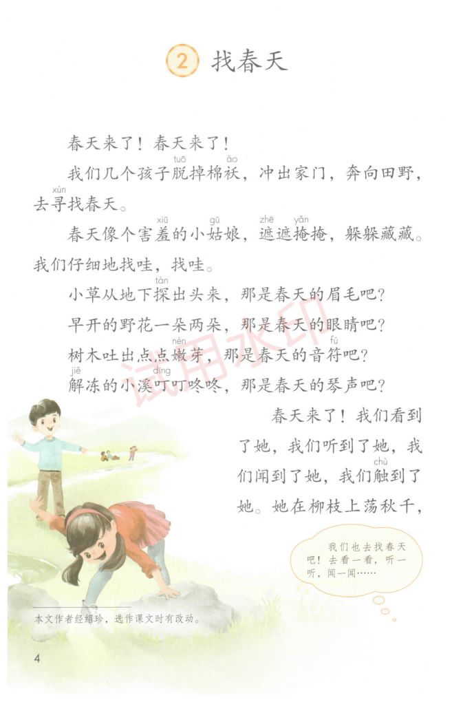 小学语文二年级下册部编版课本-上册第9页