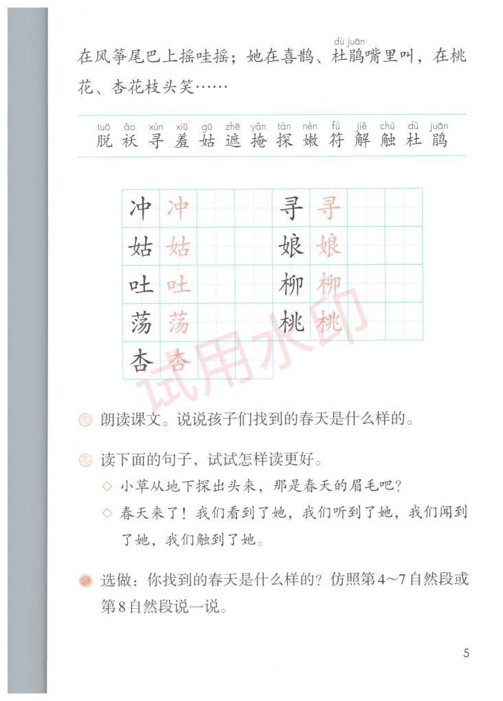 小学语文二年级下册部编版课本-上册第10页
