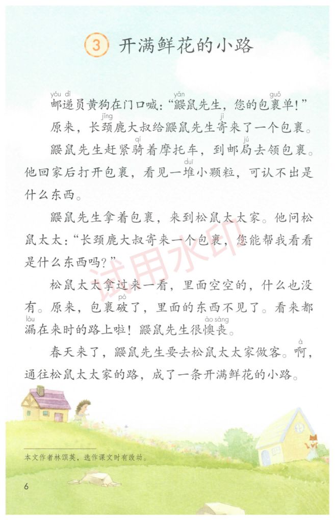 小学语文二年级下册部编版课本-上册第11页