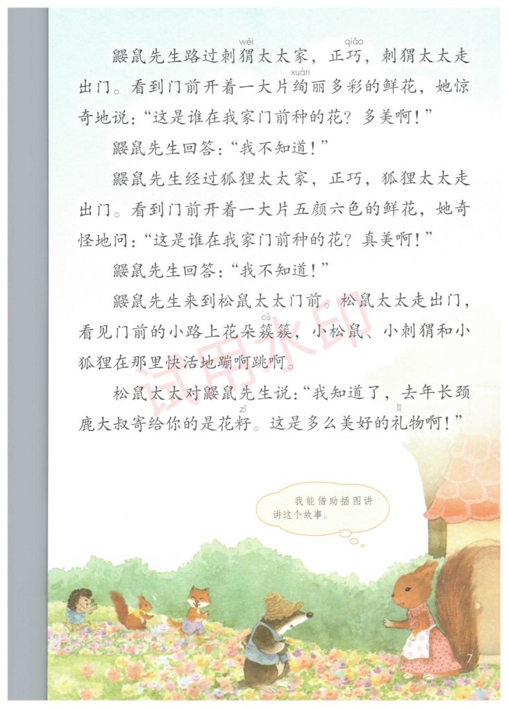 小学语文二年级下册部编版课本-上册第12页