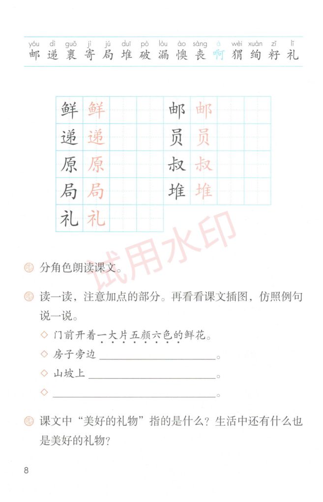 小学语文二年级下册部编版课本-上册第13页