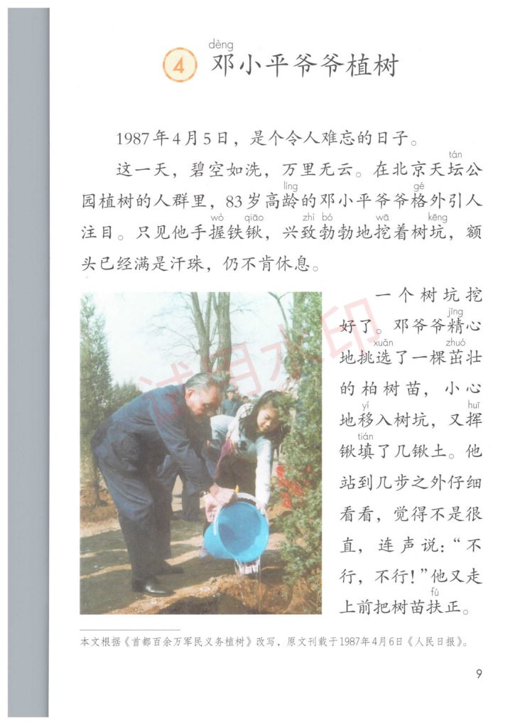 小学语文二年级下册部编版课本-上册第14页