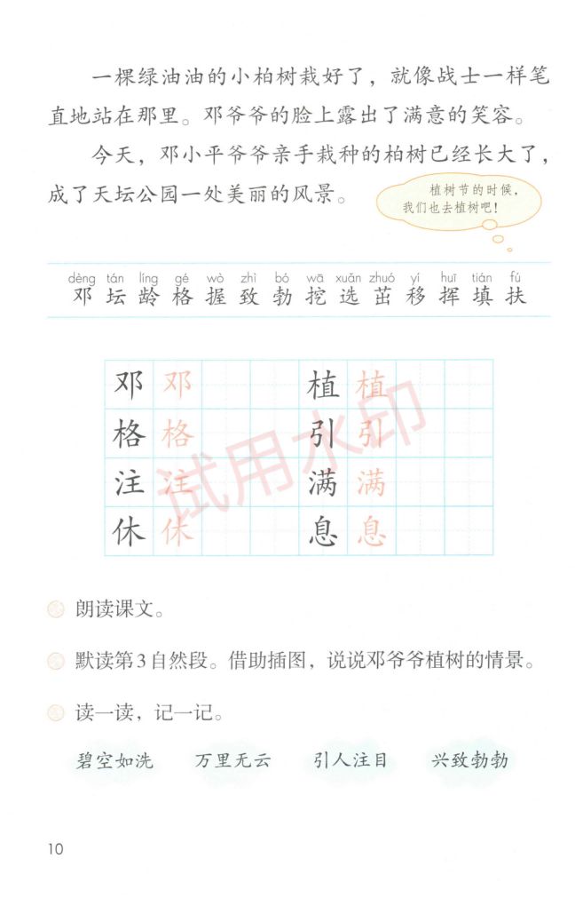 小学语文二年级下册部编版课本-上册第15页