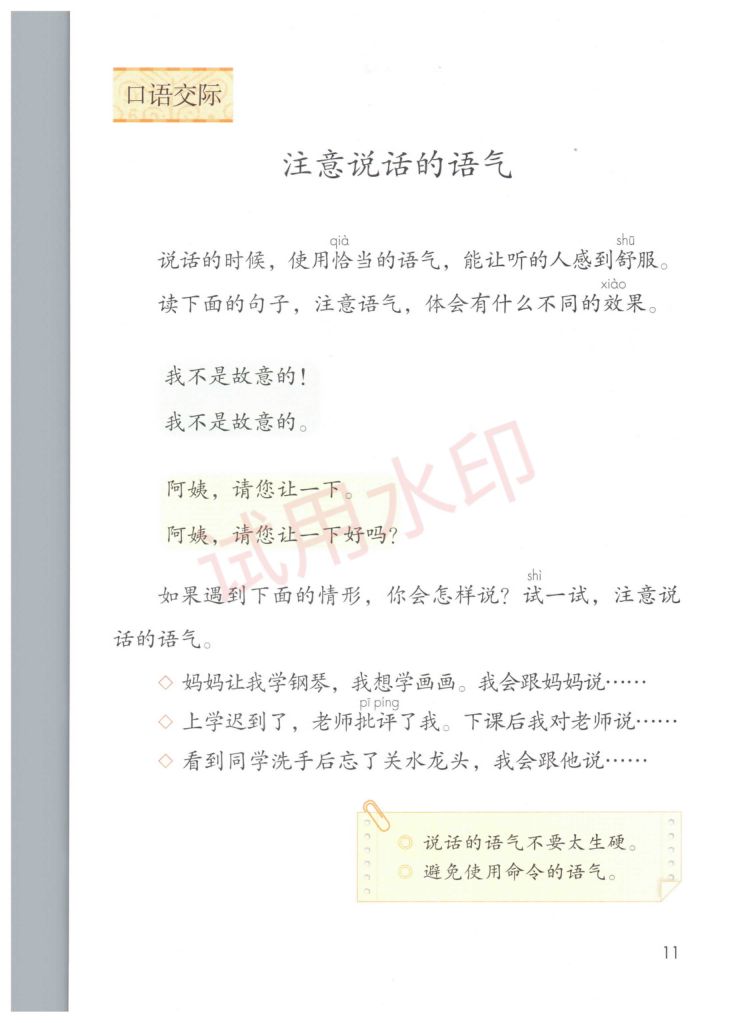 小学语文二年级下册部编版课本-上册第16页