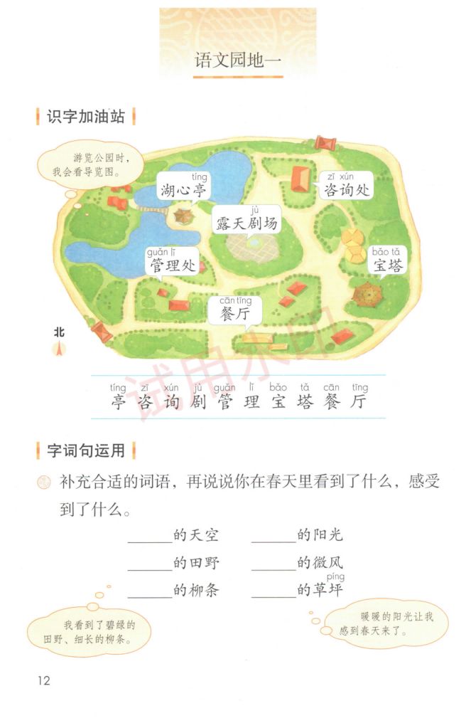 小学语文二年级下册部编版课本-上册第17页