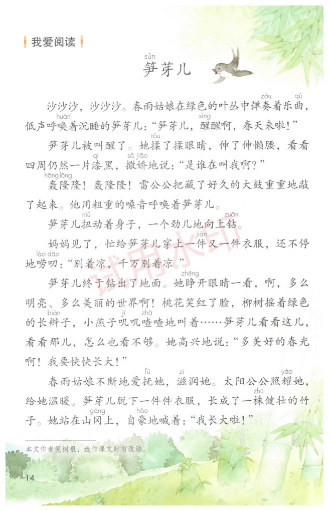 小学语文二年级下册部编版课本-上册第19页