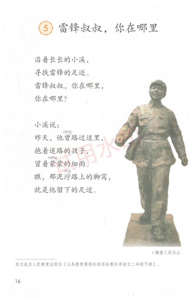小学语文二年级下册部编版课本-上册第21页