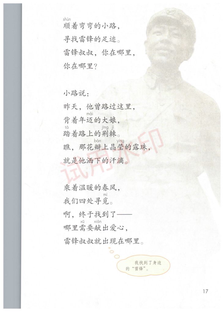 小学语文二年级下册部编版课本-上册第22页