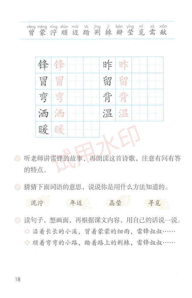 小学语文二年级下册部编版课本-上册第23页