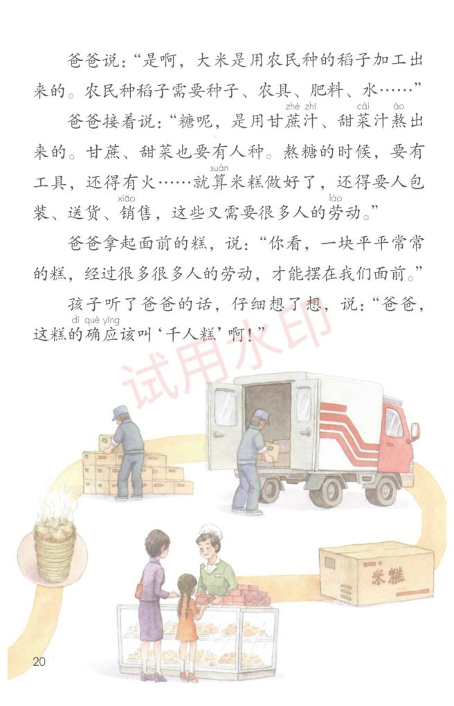 小学语文二年级下册部编版课本-上册第25页