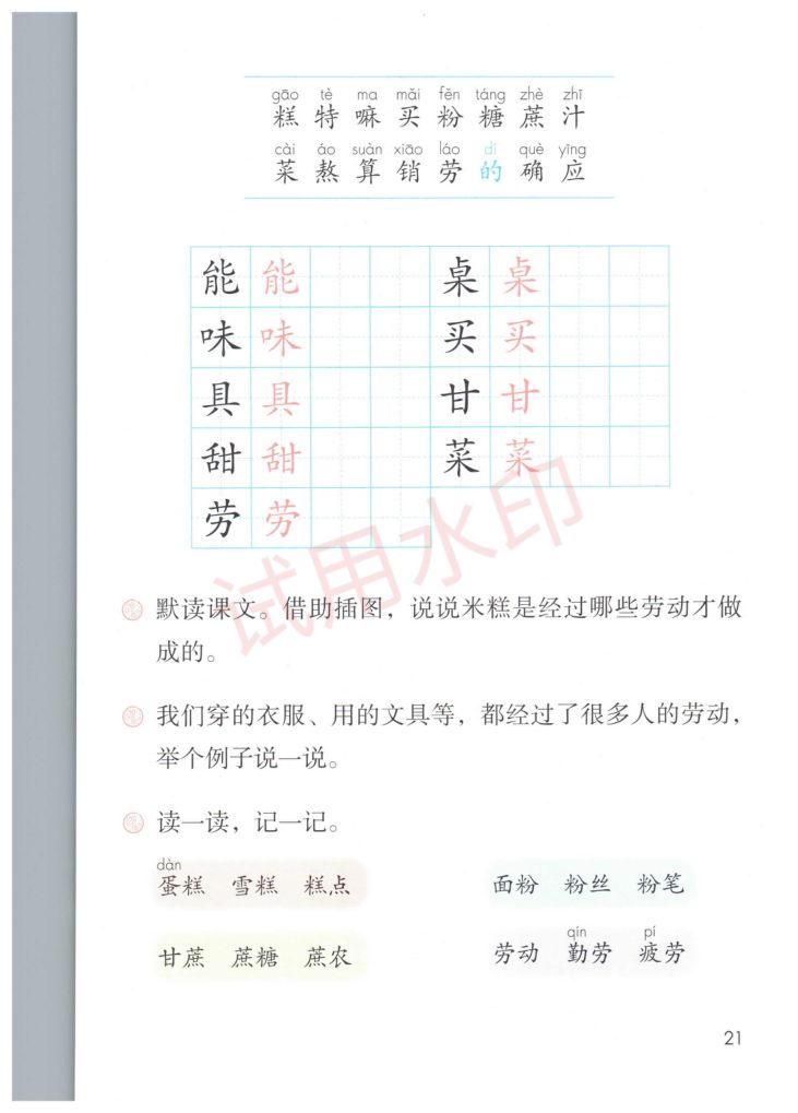 小学语文二年级下册部编版课本-上册第26页