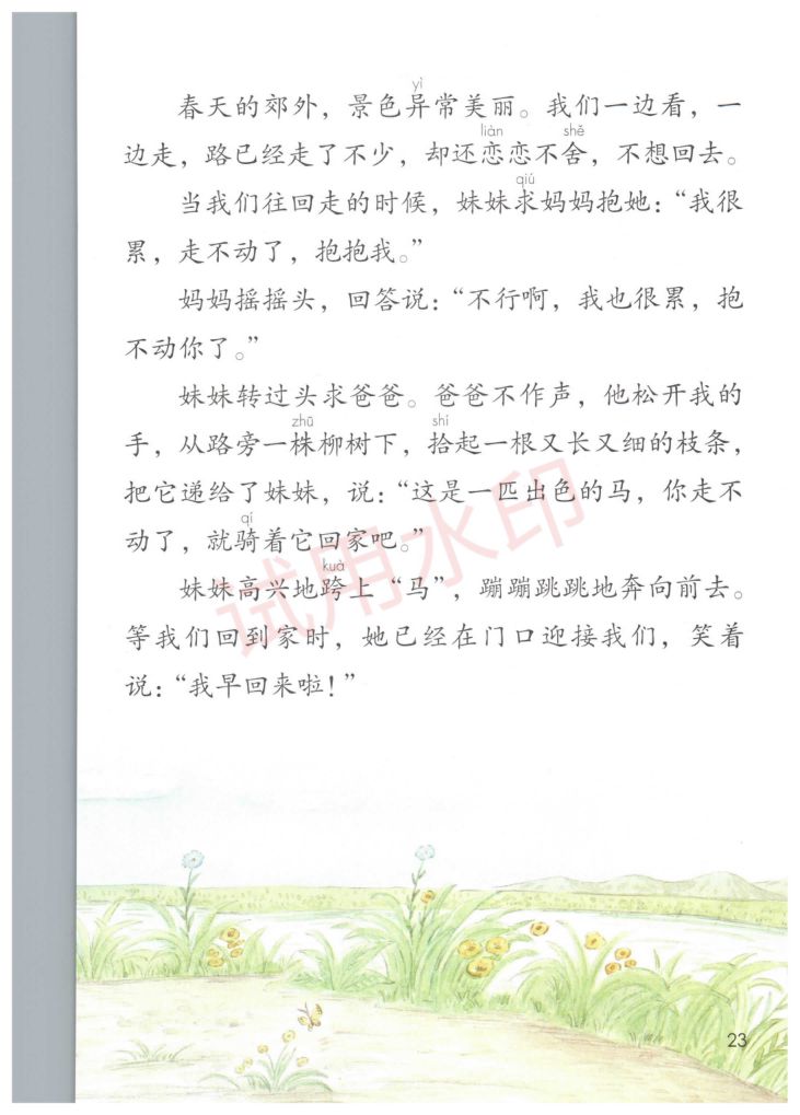 小学语文二年级下册部编版课本-上册第28页