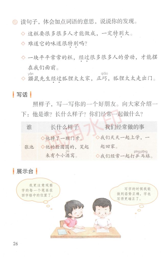 小学语文二年级下册部编版课本-上册第31页