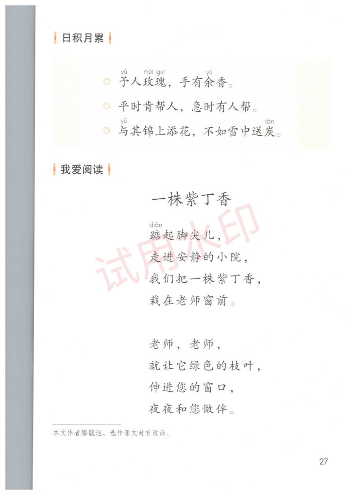 小学语文二年级下册部编版课本-上册第32页