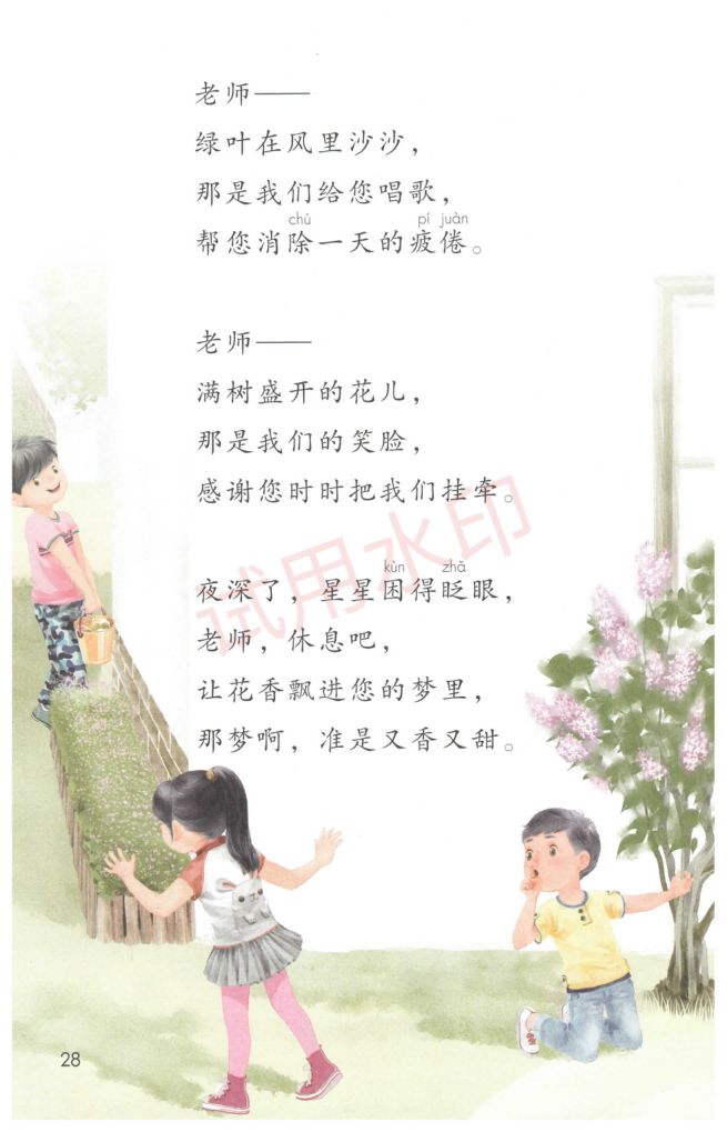 小学语文二年级下册部编版课本-上册第33页