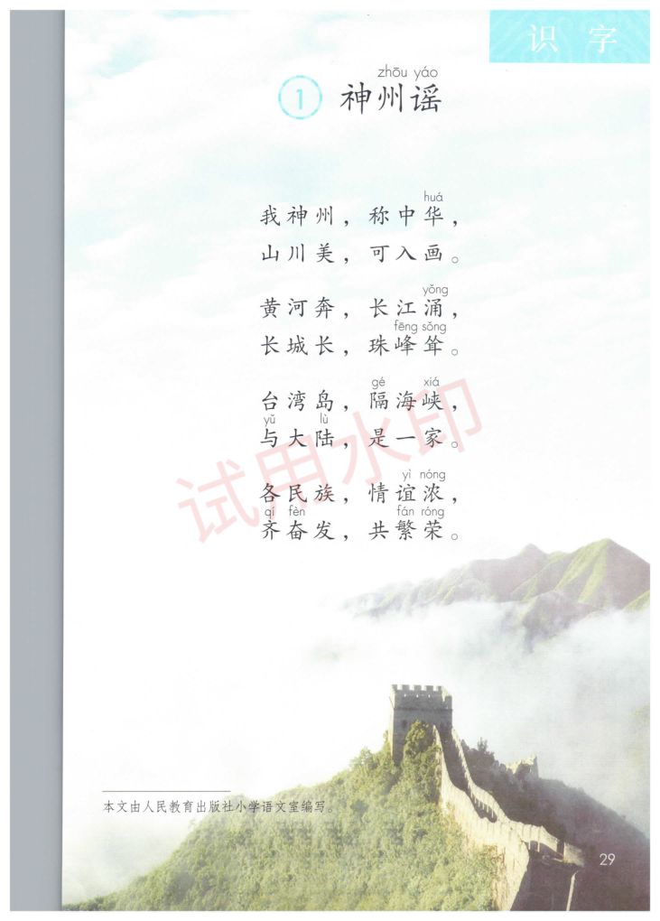 小学语文二年级下册部编版课本-上册第34页