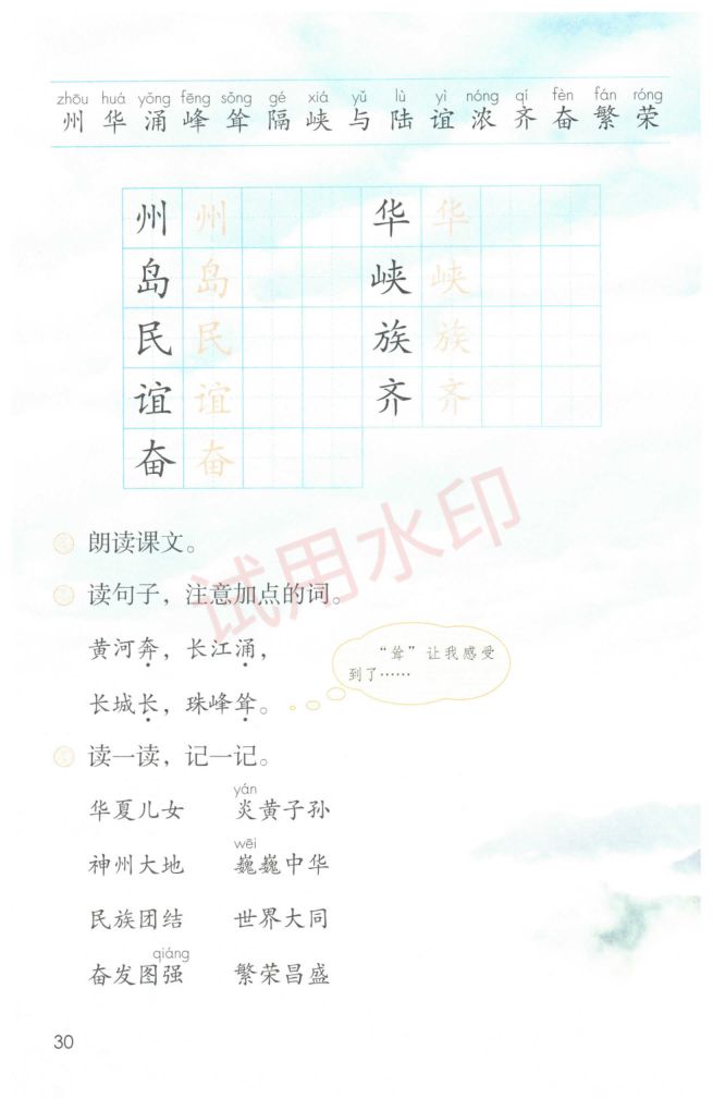 小学语文二年级下册部编版课本-上册第35页